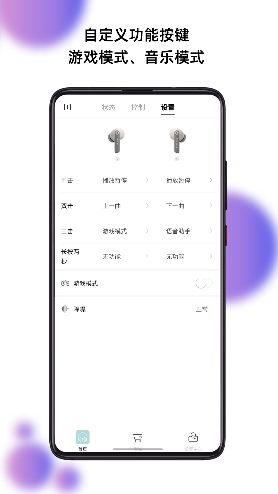 籁特易耳星环耳机app官方版下载 第3张图片