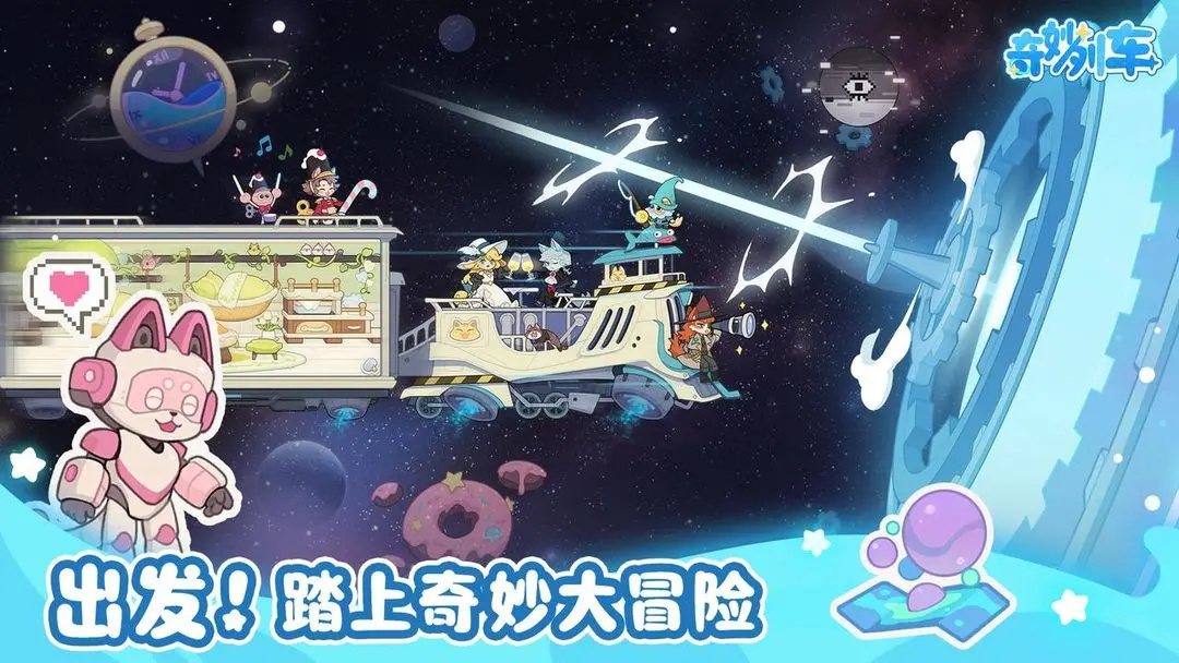 奇妙列车游戏下载 第1张图片