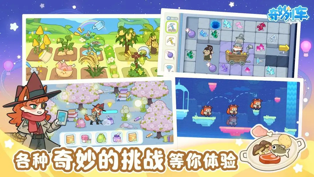 奇妙列车游戏下载 第6张图片