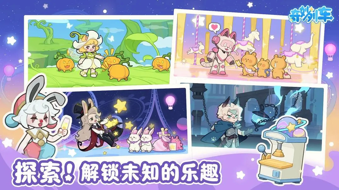 奇妙列车游戏下载 第3张图片