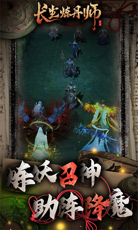 长生炼丹师0.1折手游版下载 第3张图片