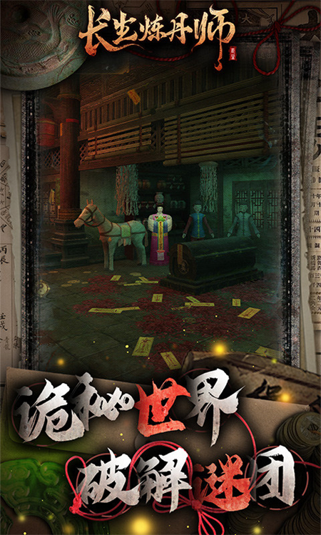 长生炼丹师0.1折手游版下载 第2张图片