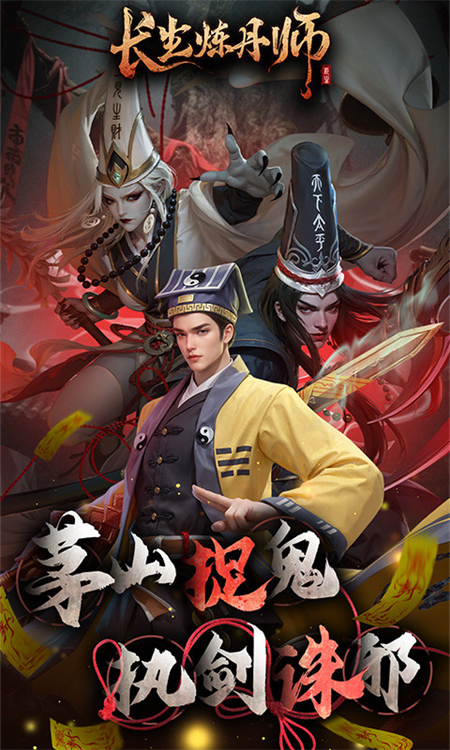 长生炼丹师0.1折手游版下载 第1张图片