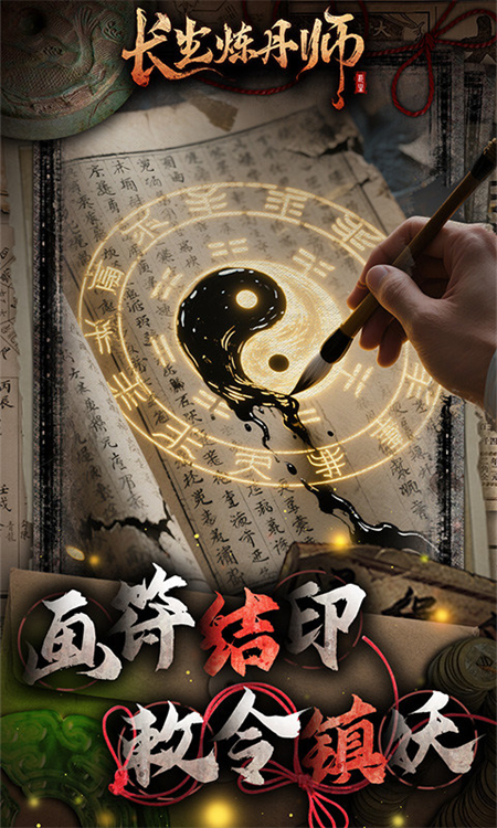 长生炼丹师0.1折手游版下载 第5张图片