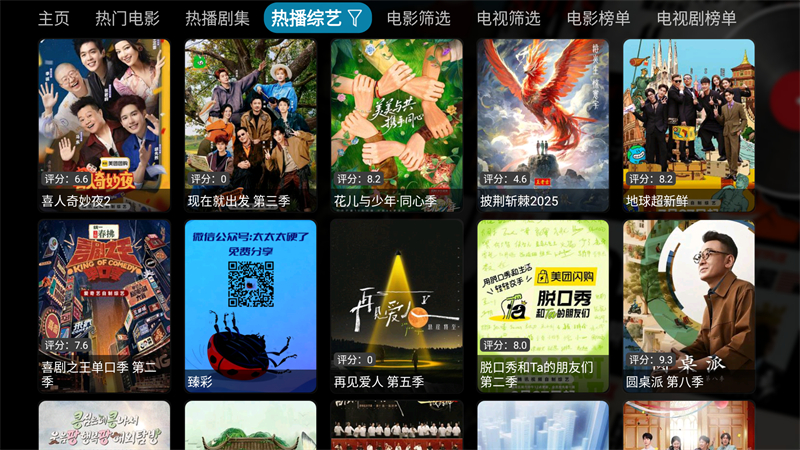 星辰仓TV版安装包 第1张图片