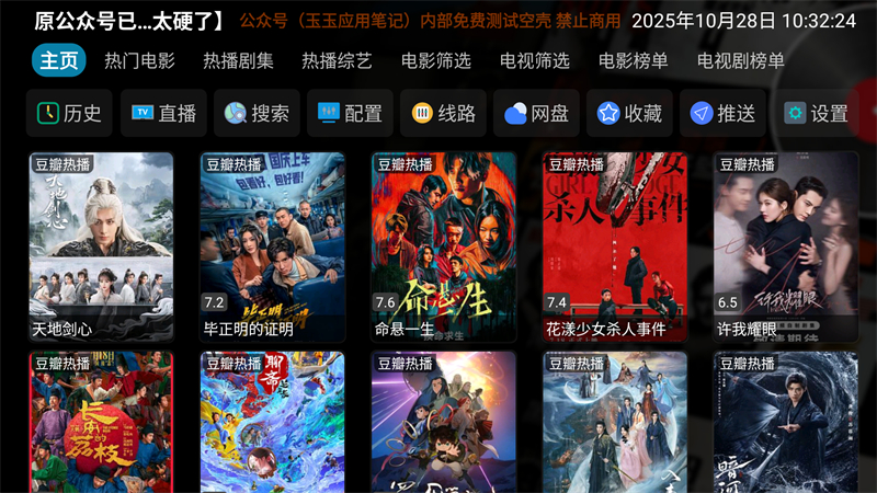 星辰仓TV版安装包 第4张图片