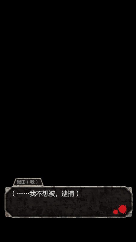 犯人就是我中文版下载 第4张图片