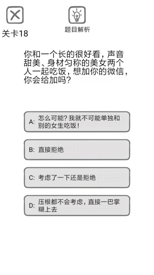 送命题保命指南游戏下载 第5张图片