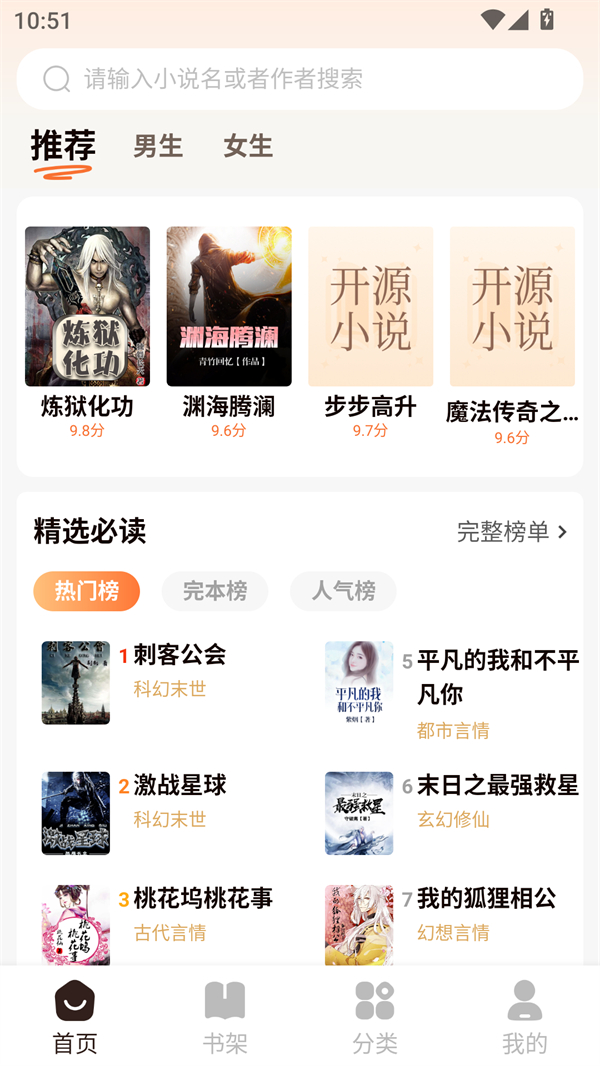 开源小说app自带书源下载免费 第5张图片