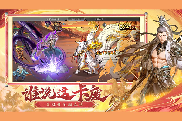 春秋玄奇九游版下载 第2张图片