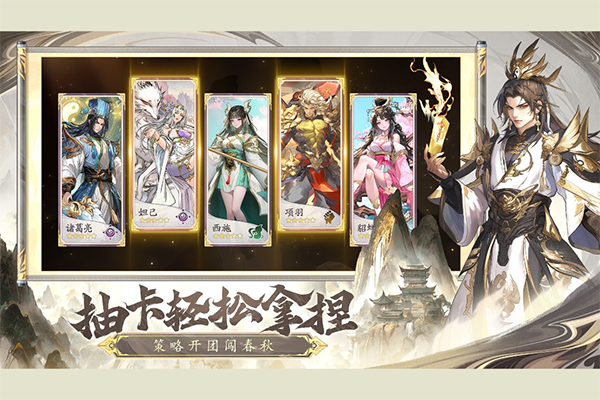 春秋玄奇九游版下载 第1张图片