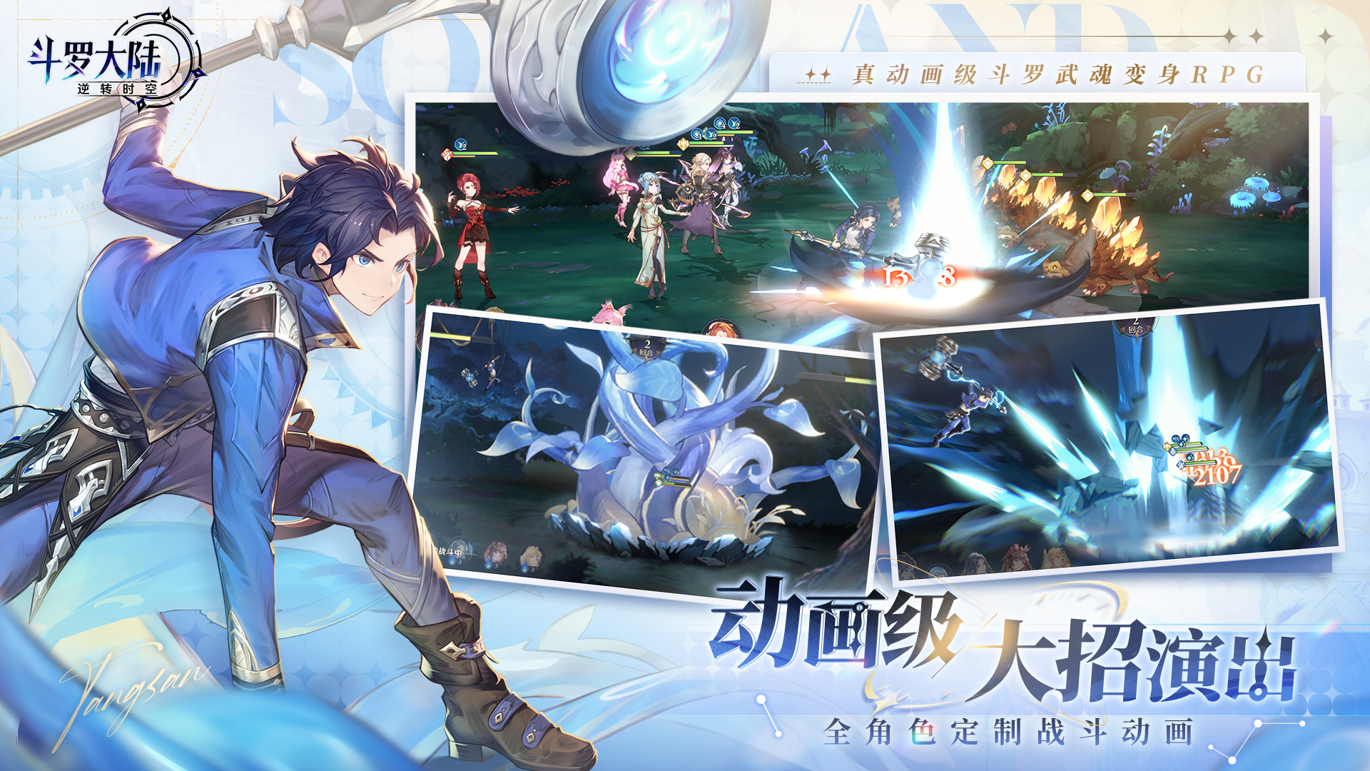 斗罗大陆逆转时空手游截图3