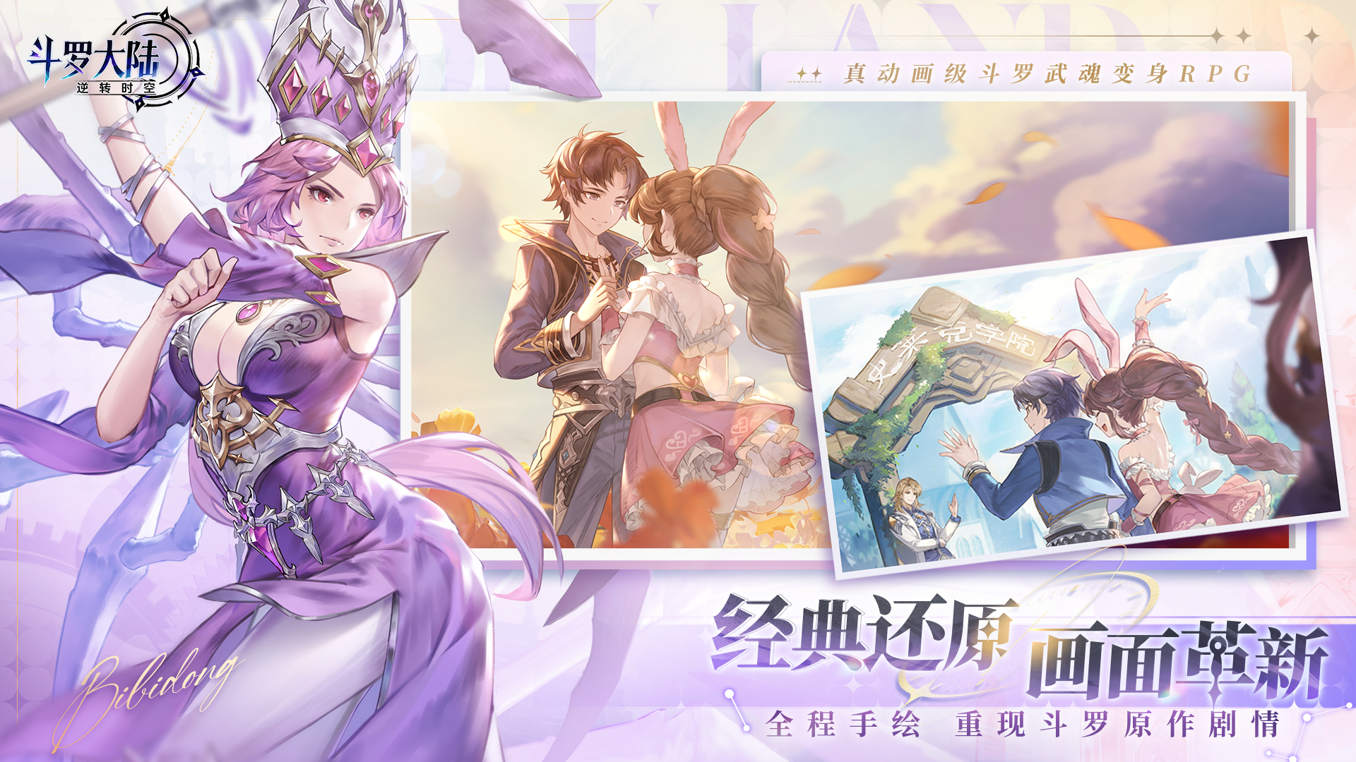 斗罗大陆逆转时空手游截图5