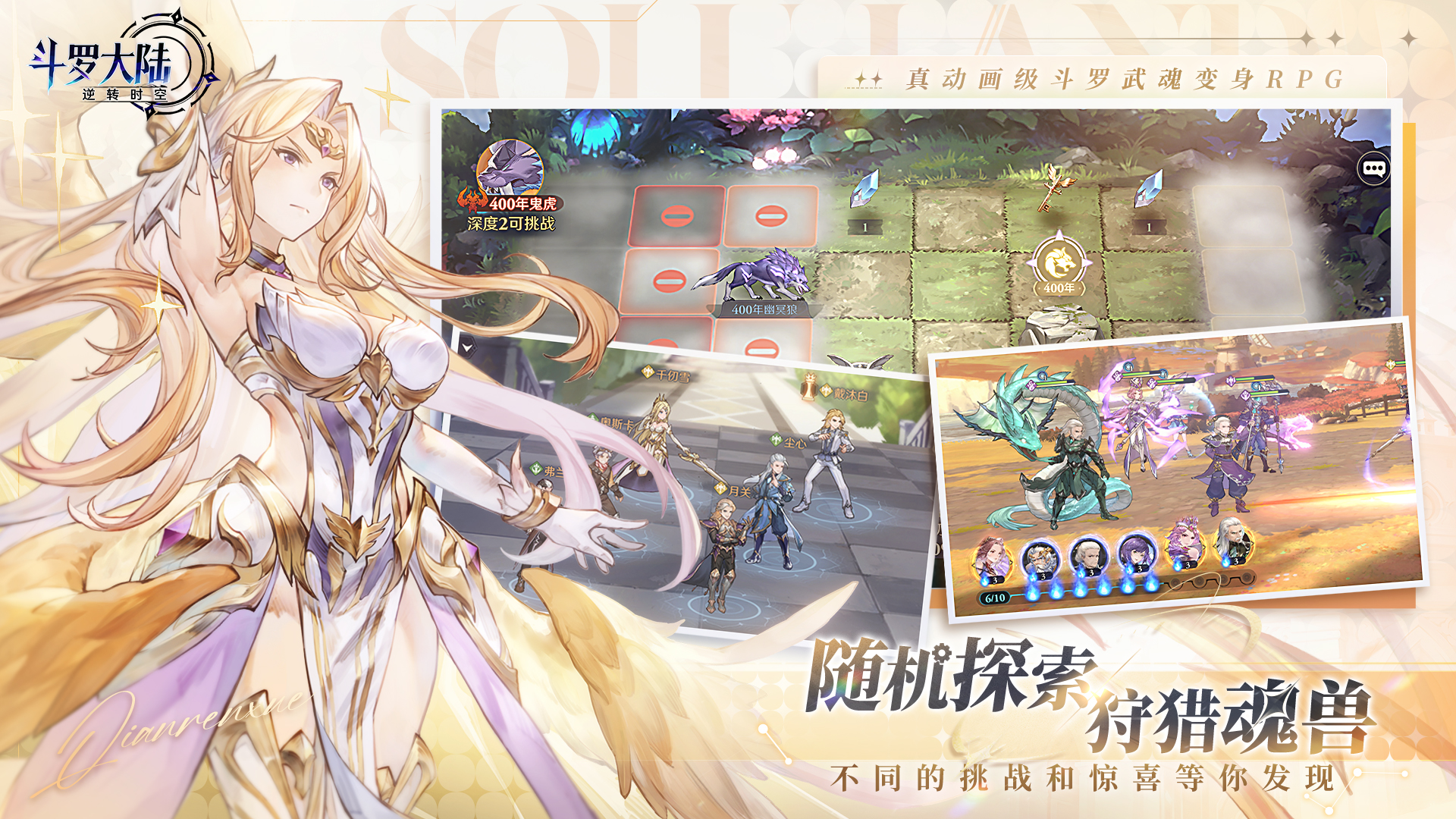 斗罗大陆逆转时空手游截图4