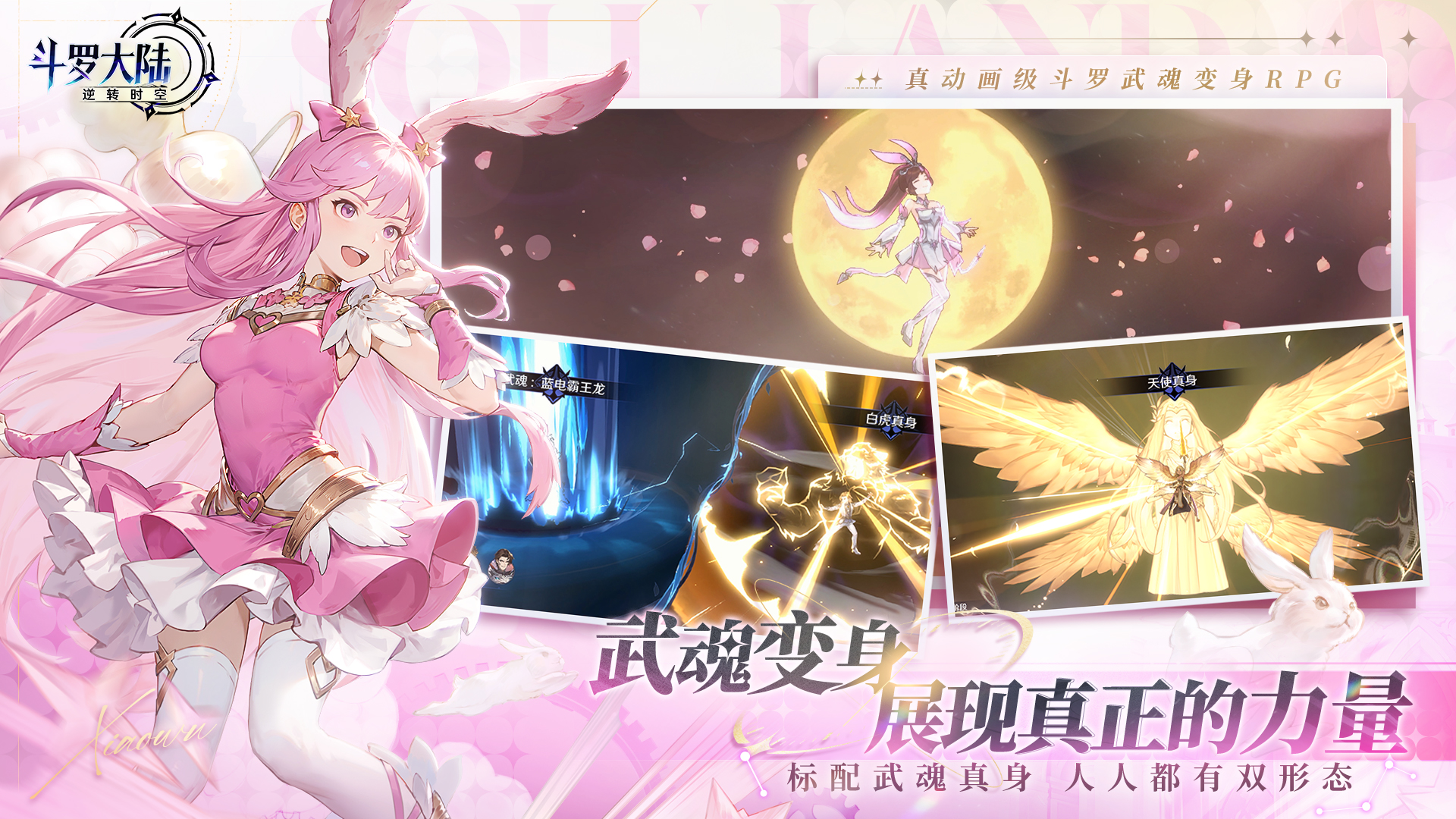 斗罗大陆逆转时空手游截图2