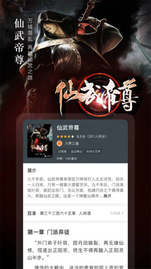 喜马拉雅奇迹小说app 第3张图片