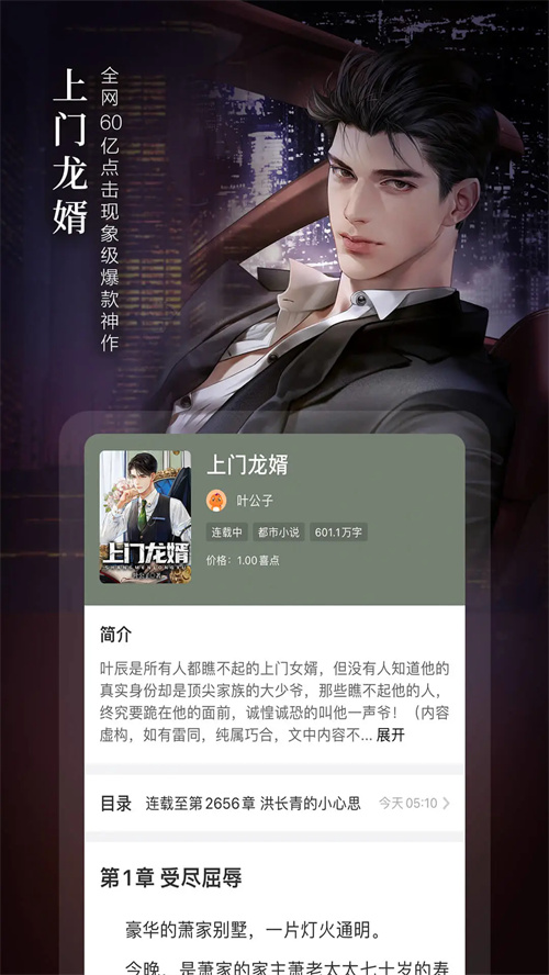 喜马拉雅奇迹小说app 第2张图片