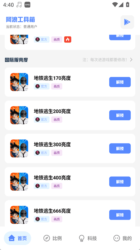 YZL科技箱app下载 第4张图片