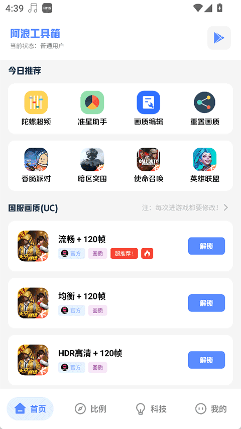 YZL科技箱app下载 第5张图片