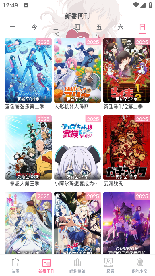 喵物次元动漫官方版 第3张图片