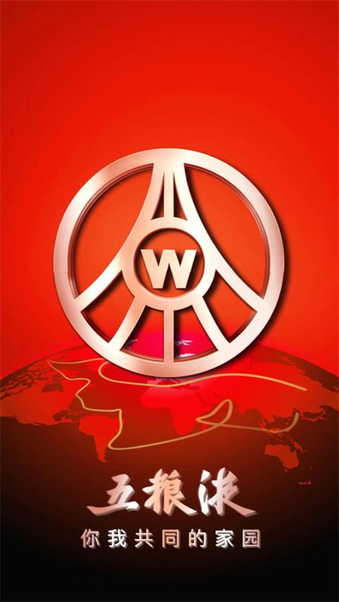 五粮液家园app官方版下载 第1张图片