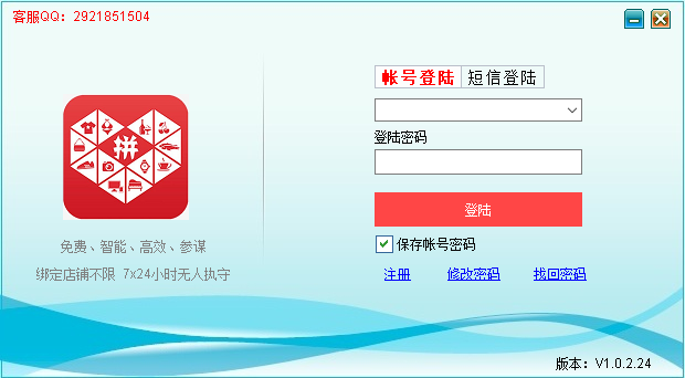 拼多多上货助手免费版 第1张图片