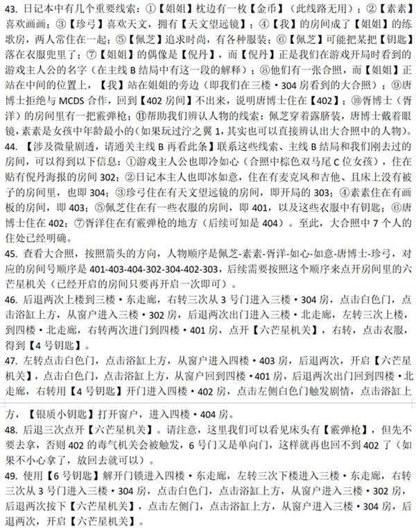 游戏攻略截图11