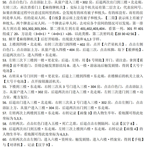 游戏攻略截图12