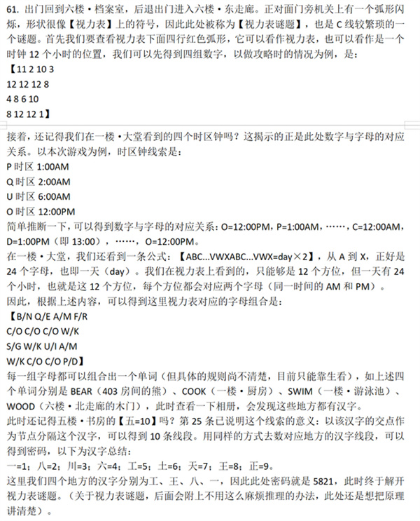 游戏攻略截图13