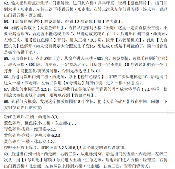 游戏攻略截图14