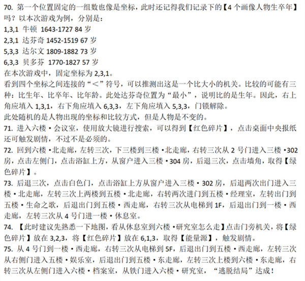 游戏攻略截图15