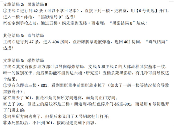 游戏攻略截图16