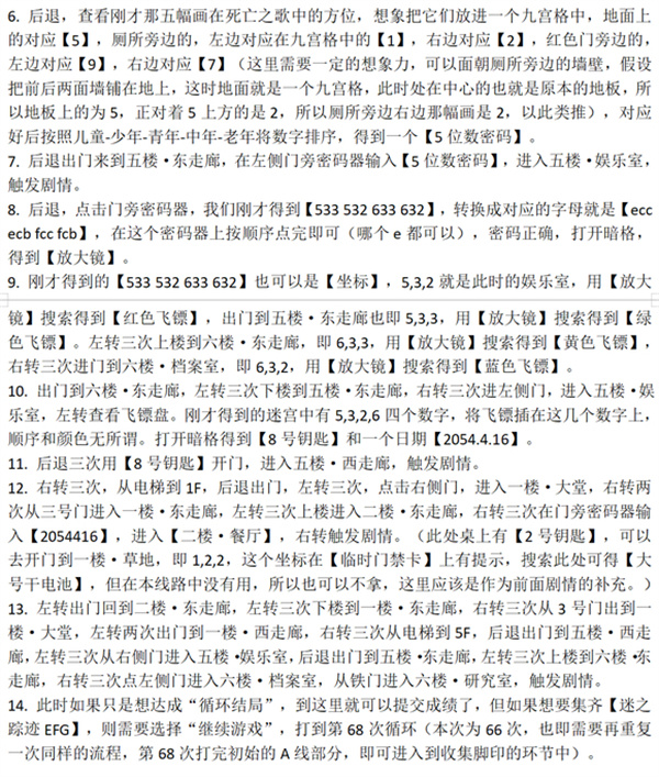 游戏攻略截图18