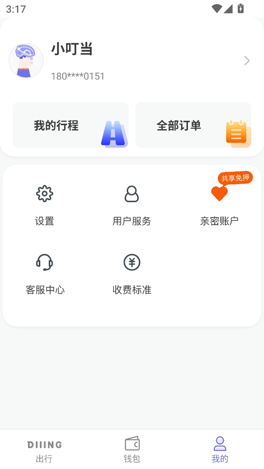 使用教程截图3