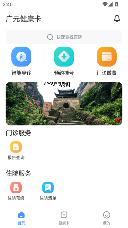 广元健康卡app下载 第3张图片