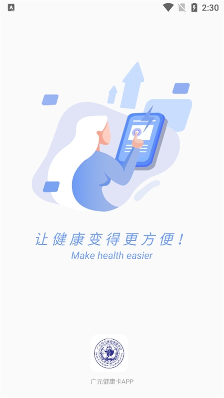 广元健康卡app下载 第4张图片