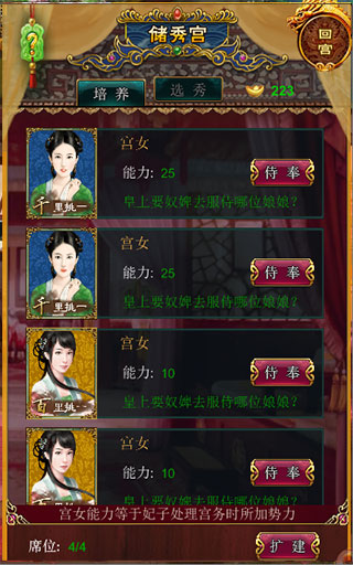 后宫攻略截图4