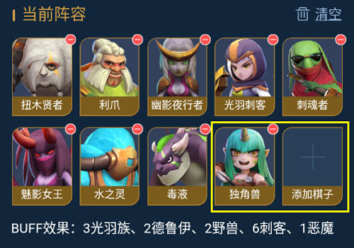 阵容搭配截图11