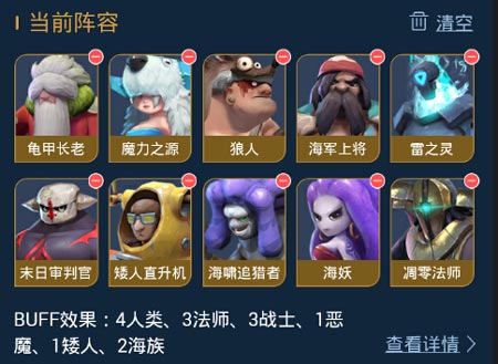 阵容搭配截图12