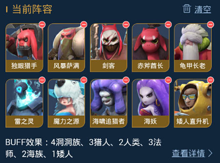 阵容搭配截图13