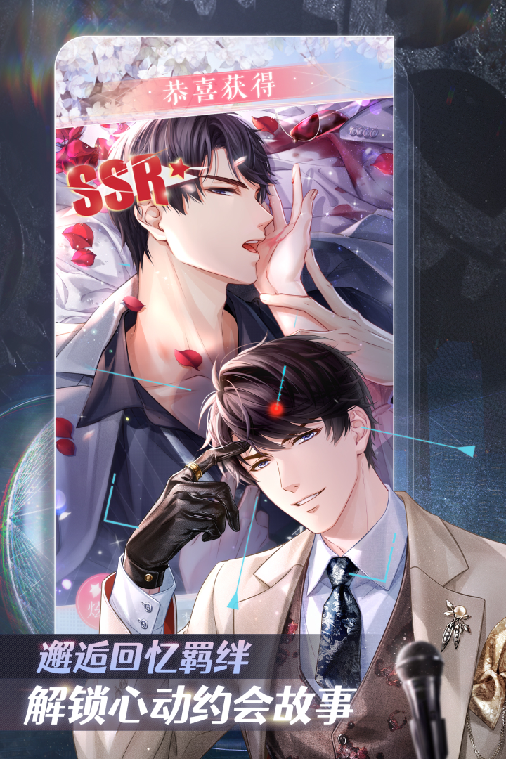 恋与制作人手游截图4