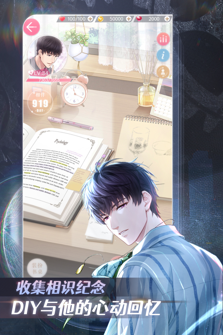 恋与制作人手游截图3