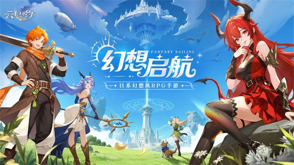 云上契约手游官方下载安装 第1张图片