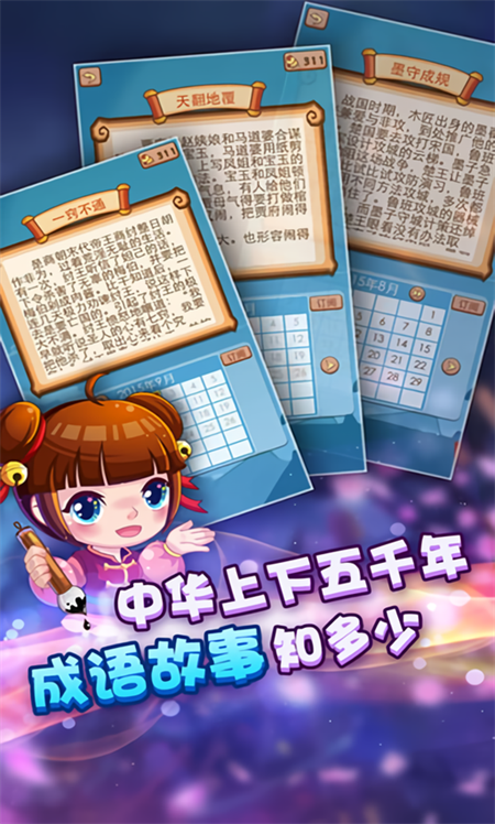 疯狂猜成语2老版本下载 第3张图片