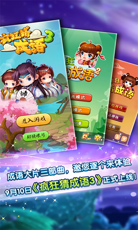 疯狂猜成语2老版本下载 第1张图片