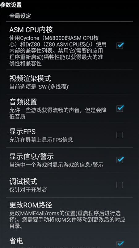 MAME4droid中文版下载 第3张图片