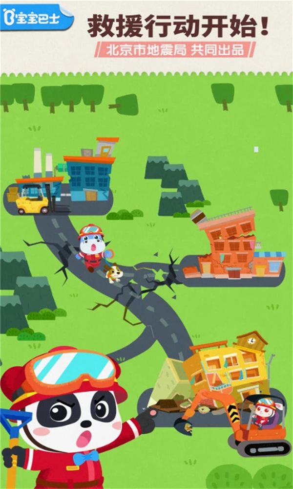 宝宝地震安全3游戏下载 第1张图片