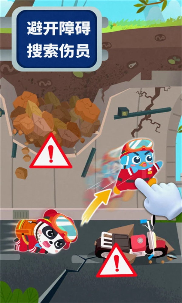 宝宝地震安全3游戏下载 第2张图片