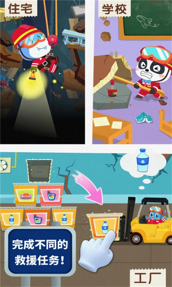 宝宝地震安全3游戏下载 第3张图片