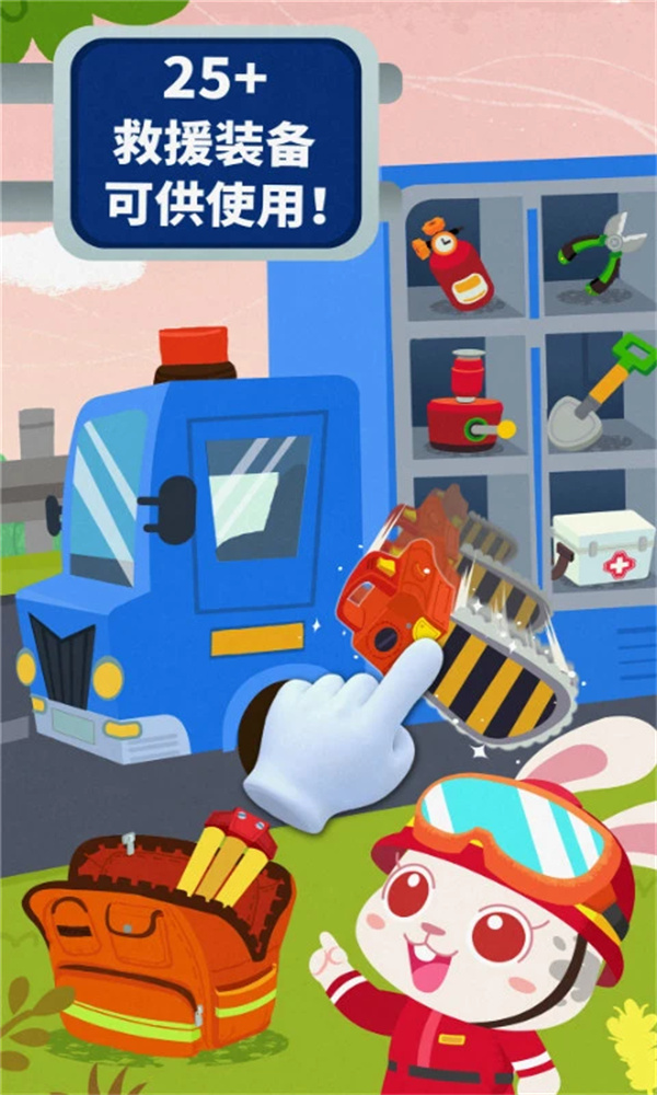 宝宝地震安全3游戏下载 第4张图片